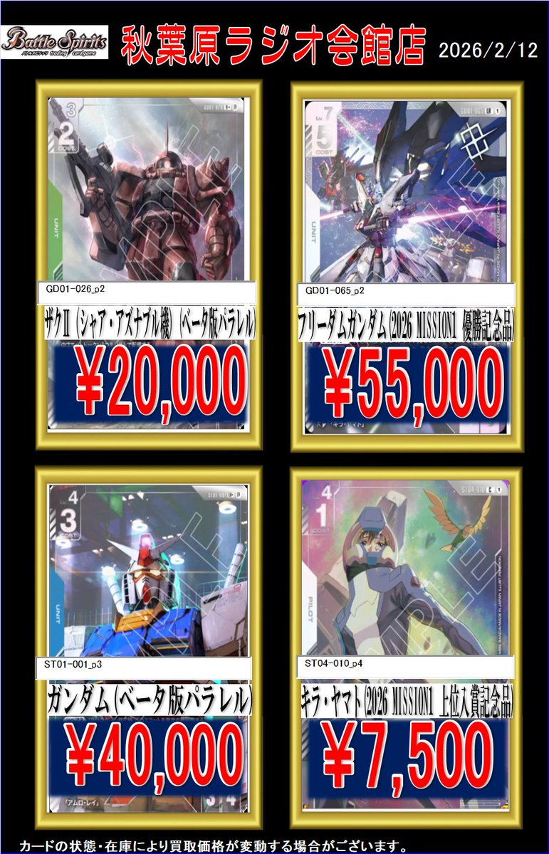 ガンダムカードゲーム買取 ザクII(シャアアズナブル機) ベータ版