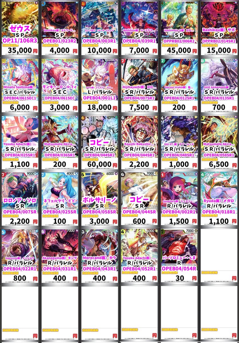 🏴‍☠️ワンピース買取情報🏴‍☠️ 新弾☆エッグヘッド 2月12日更新