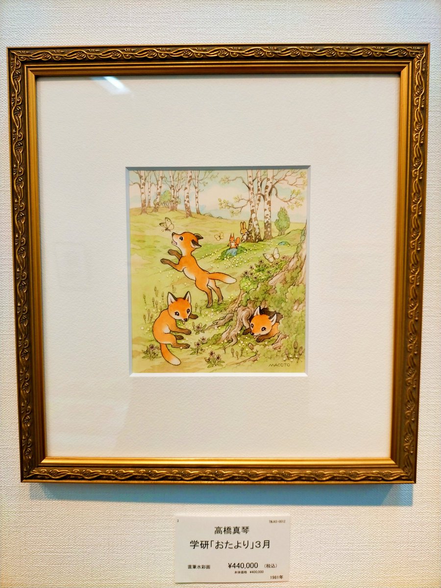 公式】高橋真琴展『森のパーティー』SKY GALLERY〈有明〉2.11スタート