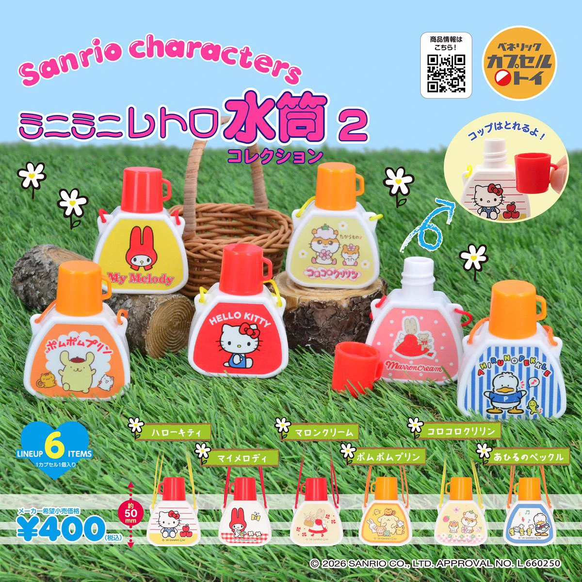 サンリオ 水筒 2点セット レトロ ガチャガチャサラリーマン｜最新ガチャ情報 on X: 
