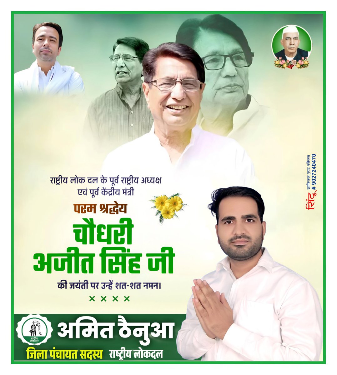 अमित ठेनुआँ tweet media