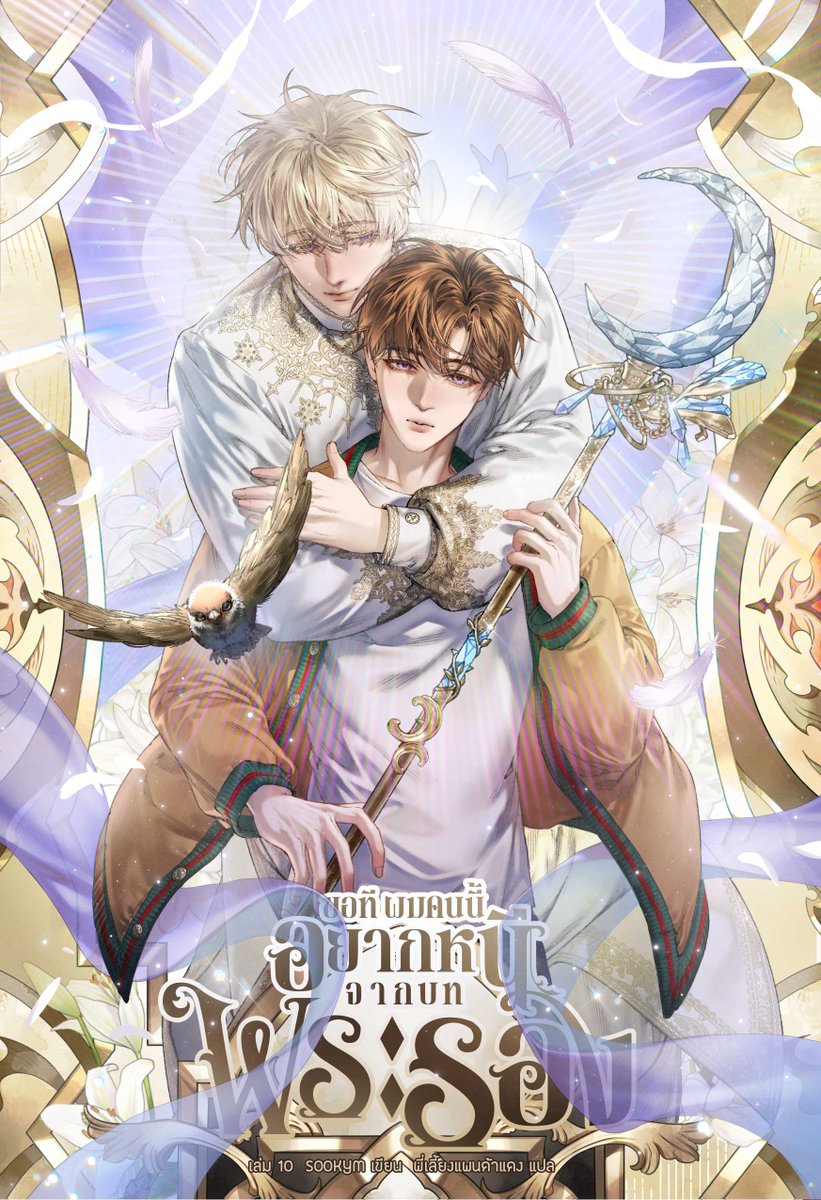 #ใต้สมุทรไม่สิ้นแสง เล่ม 7
#ขอทีผมคนนี้อยากหนีจากบทพระรอง เล่ม 10

💙พบกันเร็ว ๆ นี้ 💜

ส่วน E-Book #ออบาดึง เล่ม 6 และ #เจ้าชายเยเซอ เล่ม 9 จะมาสัปดาห์หน้าค้าบ