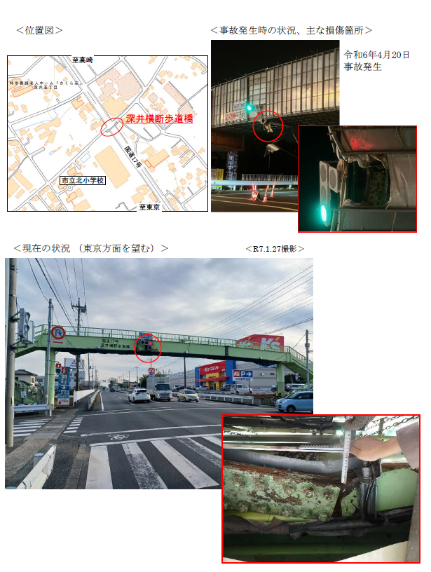 mlit_oomiya's tweet photo. 交通事故により損傷した横断歩道橋の架替工事のため、2月14日（土）及び2月15日（日）に国道17号北本市「山中交差点」～鴻巣市「天神2丁目交差点」において、夜間一時通行止めを行います。補修工事は法令に基づき交通事故を起こした原因者が行います。詳細は大宮国道HPへhttps://t.co/6biPEp3yeV https://t.co/hEpTdYMxpE