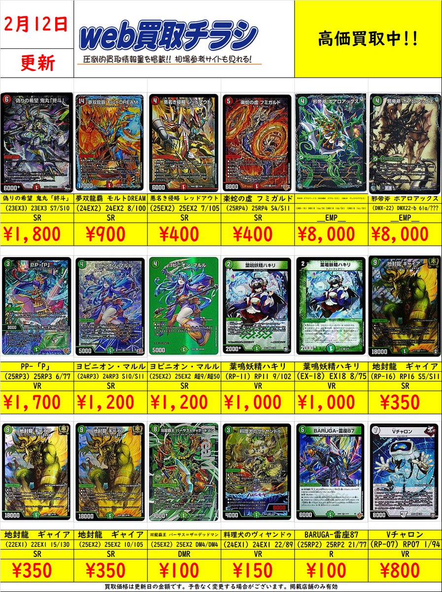 🔥#デュエマ 買取表🔥 現時点での買取価格になります‼️ Web買取表