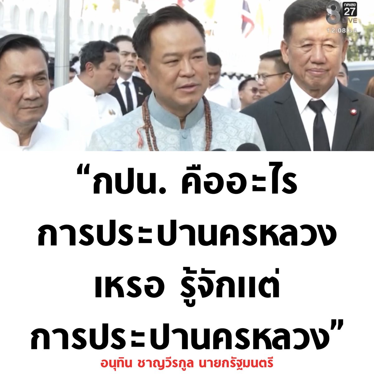 บอล ธนวัฒน์ วงค์ไชย tweet media