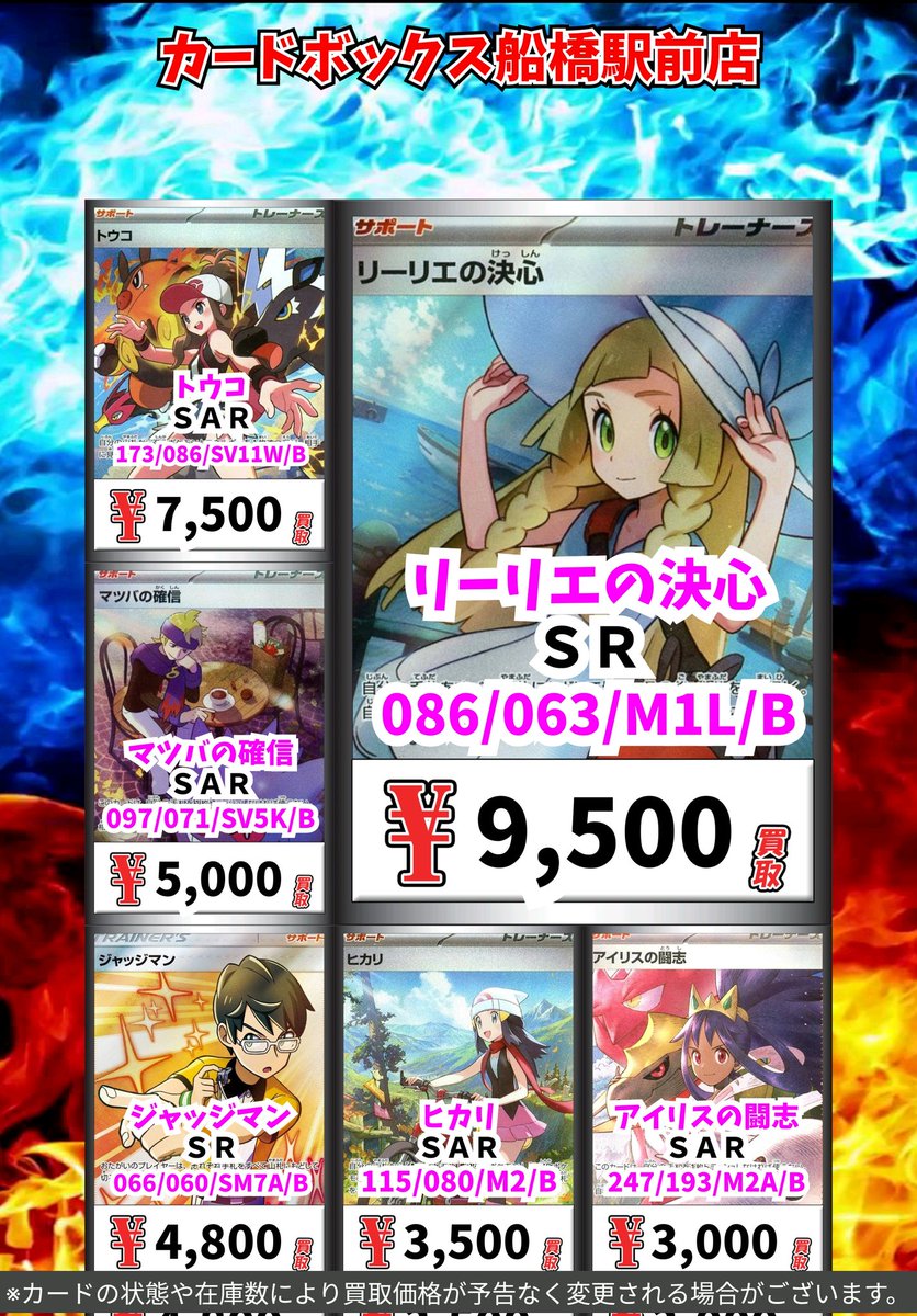 ポケモン買取情報！ リーリエの決心 SR 9500 トウコ SAR 7500
