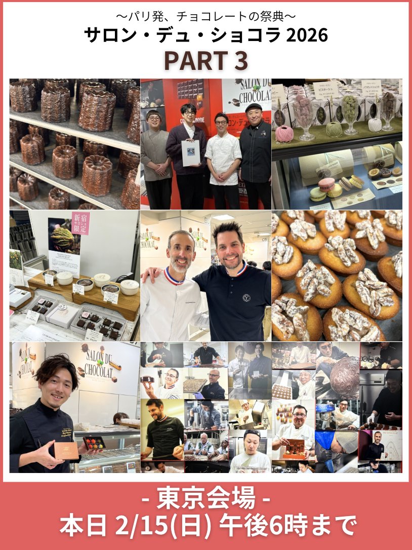 サロン・デュ・ショコラ 日本公式 tweet media