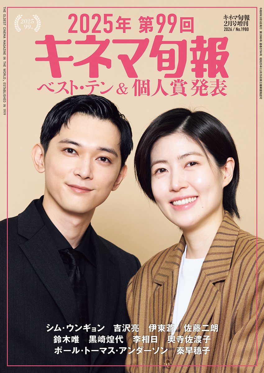 KINEJUNSHOP's tweet photo. 【発売中】
「キネマ旬報2月号増刊ベスト・テン発表号」
【第99回キネマ旬報ベスト・テン】 日本映画＆外国映画＆文化映画各作品賞および個人賞を発表✨
2月19日にベスト・テン表彰式がございます。 https://t.co/6iKoMSfBBa
