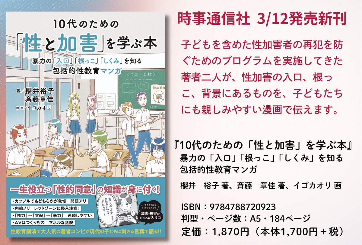 3/12発売新刊のお知らせ】 『10代のための「性と加害」を学ぶ本』 暴力