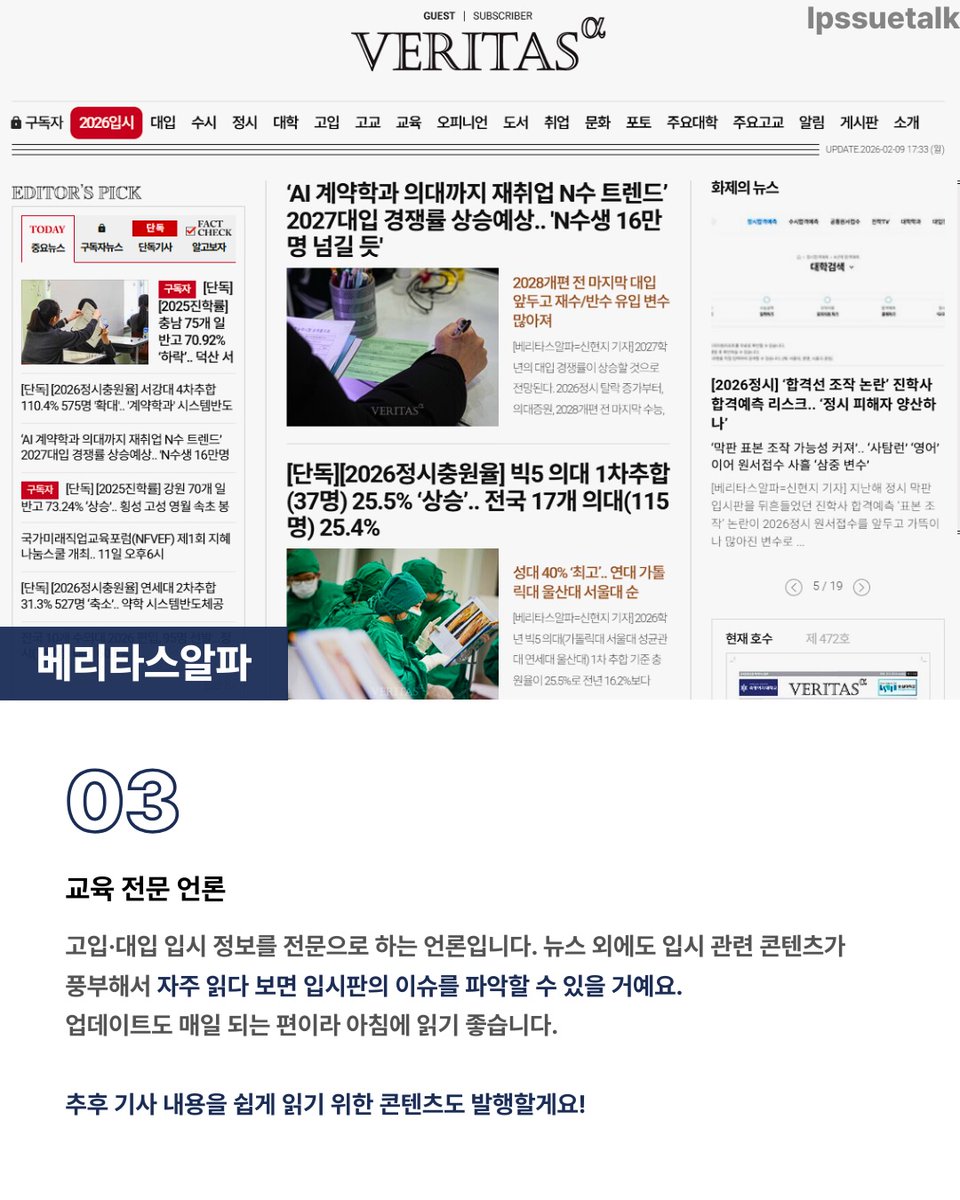 wildcatclub_'s tweet photo. 입시철 고등학생들이 봐야 하는 사이트 6곳 (1/2) https://t.co/bTIwHHWfXZ