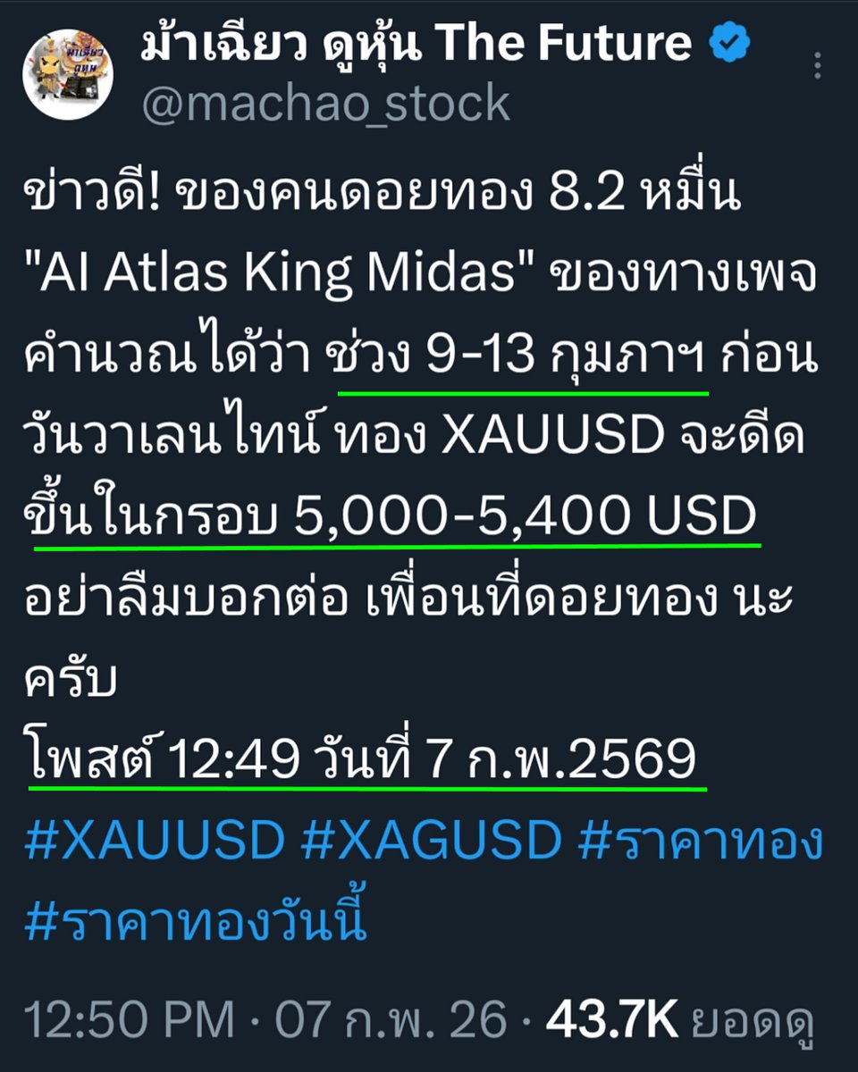 machao_stock's tweet photo. คนนี้ในทวิตเตอร์ เตือนล่วงหน้าว่าทองจะลงเกือบหมื่น ก่อนตรุษจีน (ตรงข้ามกับความเชื่อของคนส่วนใหญ่) ....แต่เค้าพูดถูก!
ทองลงหนักจนไปทำ low วันที่ 2 ก.พ.69 บ่ายวันนั้น เค้าก็ว่ามันไม่ได้พัง ยังกลับมาได้.....ก็พูดถูกอีก!
แล้วสัปดาห์ก่อน......เค้าก็บอกอีกว่า ทอง XAUUSD จะฟื้นกลับเข้ากรอบ 5,000-5,400 USD แต่จะขึ้นไปตันๆ แถว 5,120 USD เมื่อวานนี้..........ก็พูดถูกอีก!
อยากให้ผมไปชวนเค้ามาคุยเรียลไทม์กันหน้าเพจไหมครับ ว่าเราจะเอาไงกันต่อ 5100-5200-5300-5400 ยังมีหวังไหม?
#XAUUSD #CMEม้าเฉียว #ราคาทอง #gold #ราคาทองวันนี้
