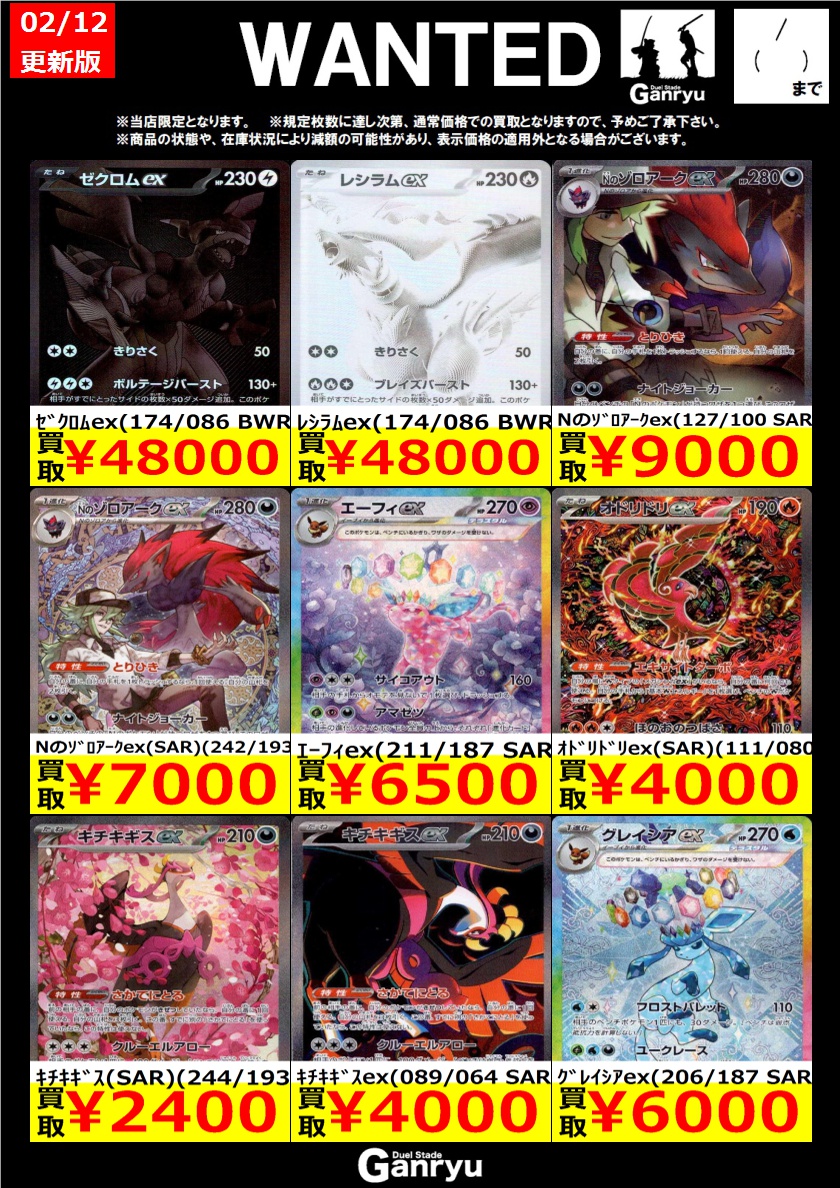 ☆#高崎店限定WANTED☆ ポケモンカード ※期間は2/18（水）まで。 ※商品