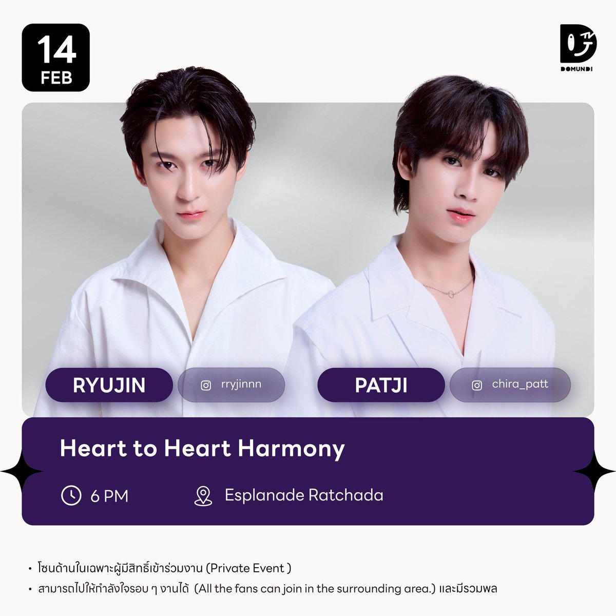 DomundiTV's tweet image. #DMDschedule UPDATE 

🗓️  : 14.02.2026

Heart to Heart Harmony

🙋🏻‍♂️  : Ryujin PatJi
⏰  : 18.00 น. | 6 PM (GMT+7) 
📍  : Esplanade Ratchada
📢  : โซนด้านในเฉพาะผู้มีสิทธิ์เข้าร่วมงาน | สามารถให้กำลังใจรอบๆงานได้ และมีรวมพล สถานที่จะแจ้งให้ทราบอีกครั้งค่ะ 

#rryjinnn #chira_patt…
