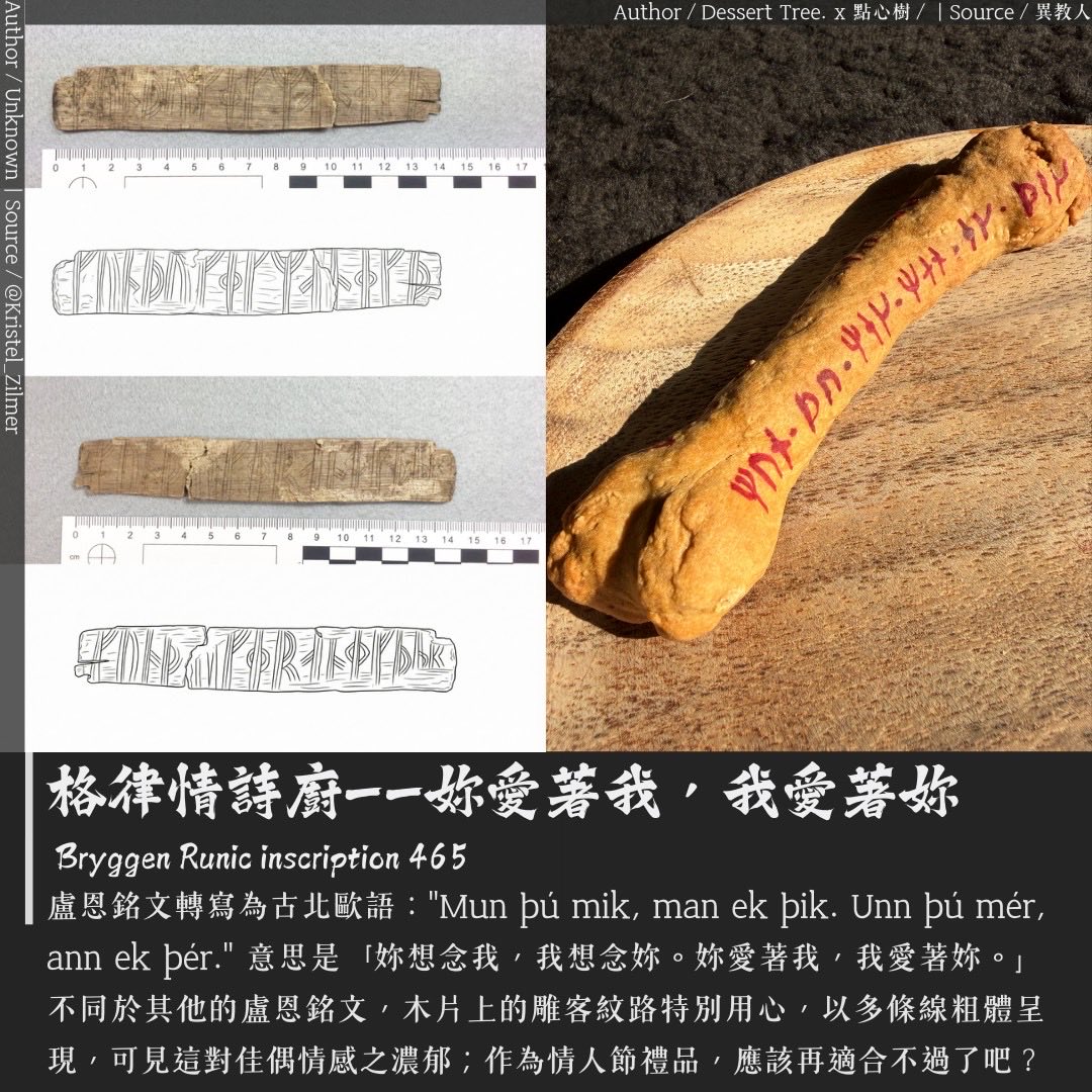 vitivar04's tweet photo. 前一篇盧恩情詩太偏激了？有沒有殼蟻耍帥，但不要太中二，又實用的情詩模板，能借來抄一下呢？妳的浪漫維京叔叔．異教人：「知道了」（高剛臉）。另外，再額外加碼 3 件冰島的愛情魔法。而且以上全部都「殼蟻吃」，週末就來台南找我吧！
https://t.co/AJjJ8GW2Zx https://t.co/kjOKShD6jC
