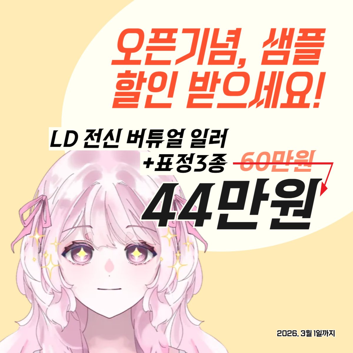 _newbird's tweet photo. #버츄얼커미션 #버츄얼디자인 #Live2D #커미션 #오픈할인 🍋아트머그 오픈 기념 세일🍋 

아트머그 첫 구매 선착순 1명 10만원 할인!! 
rt 100이상 시 추첨을 통해 한 명 반신 버츄얼 무료로 작업해드려요

링크: https://t.co/q8r32ZASAE https://t.co/LjaLu60y9b