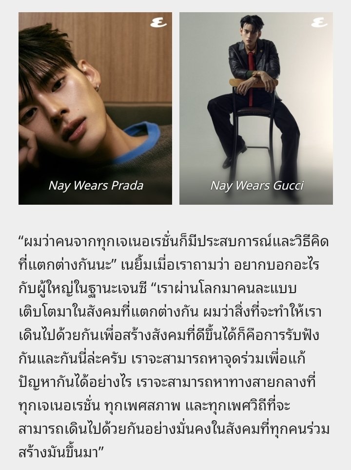 บทสัมภาษณ์เนอันนี้ ครบ จบทุกประเด็น เพศ สังคม การเมือง กฎหมาย อ่านแล้วเหมือนได้ยินเสียงฮีพูดออกมาเลย  ทุกคนไปอ่านกันเถอะ 😭😭

esquire.co.th/2026/02/12/nar…

#NAY_PERSES 
#PERSES_TH 
#EsquireVIBES 
#EsquireThailand