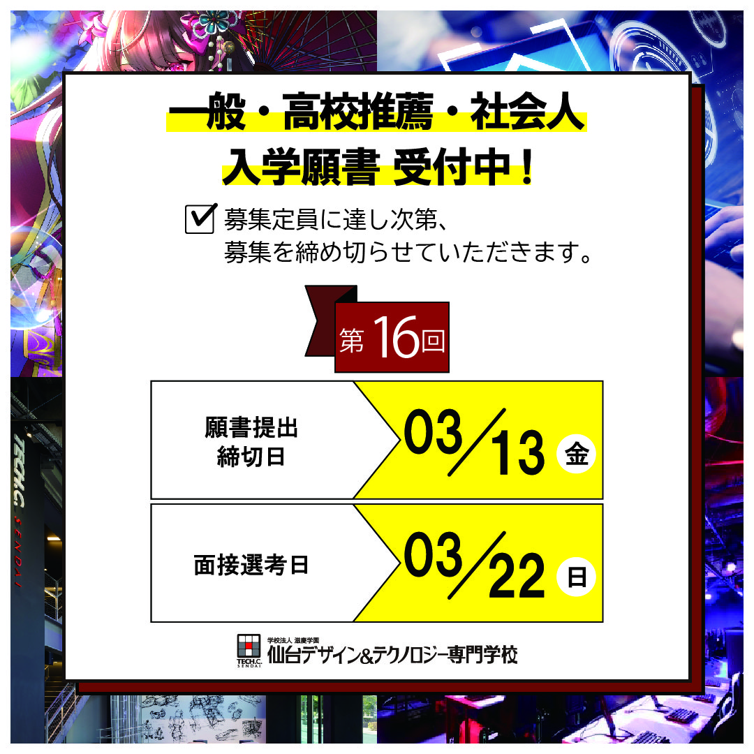 【TECH.C.仙台】仙台デザイン＆テクノロジー専門学校 tweet media