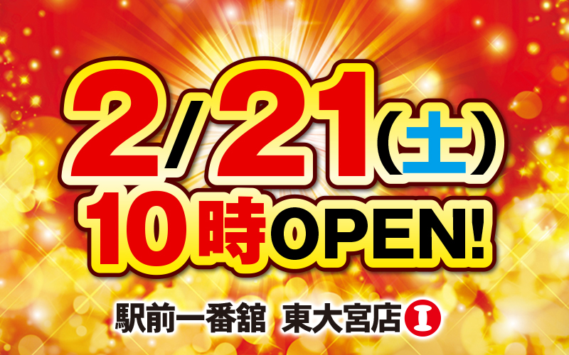❤️‍🔥2⃣月2⃣1⃣日(土)❤️‍🔥 》10:00 OPEN!!(予定) ＼＼🌈明日