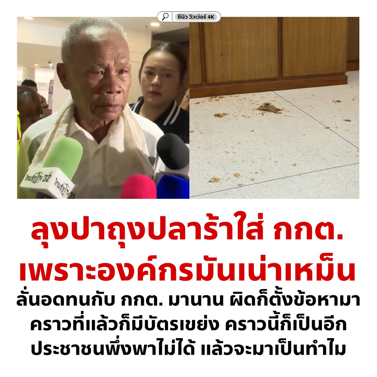 ดีที่เป็นปลาร้า ไม่ใช่ขรี้

#กกตหค #เลือกตั้ง69