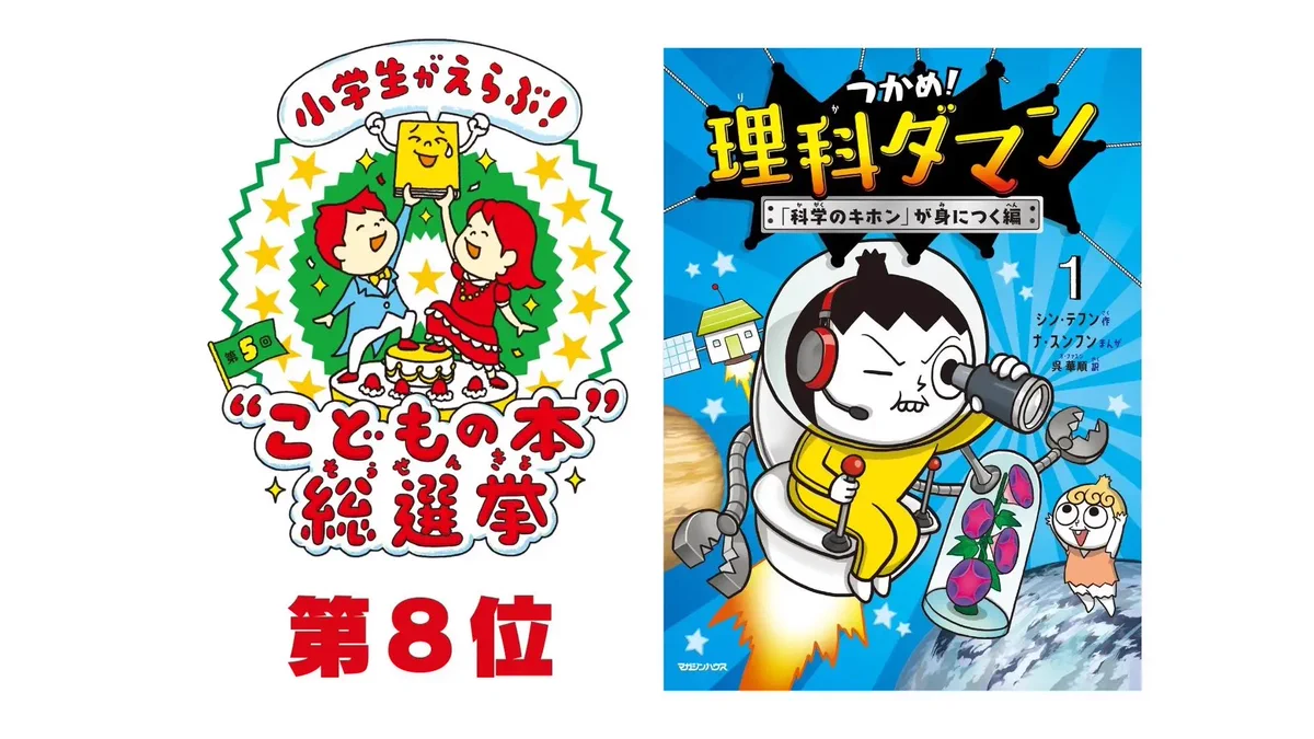 公式】つかめ！理科ダマン🚀12巻 好評発売中🤖📚 on X: 