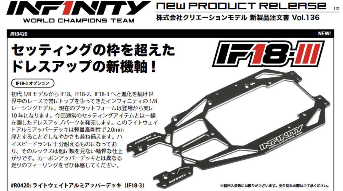 proshopfutaba's tweet photo. クリエーションモデルさんより新製品。
IF18-Ⅲのオプション。
「ライトウェイト アルミ アッパーデッキ」が入荷致しました。
https://t.co/vMDRKDpVvV

#inf1nity
#if18
#proshopfutaba
#フタバ模型 https://t.co/3b3q5yCNDX