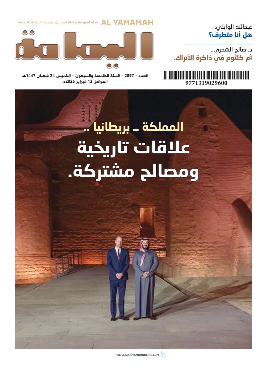 العدد - 2897 - السنة الخامسة والسبعون - الخميس 24 شعبان 1447هـ الموافق 12 فبراير 2026م.

No. 2897 - FEBRUARY-Thursday- 12 - 2026

alyamamahonline.com

نسخة رقمية بصيغة (PDF)

alyamamahonline.com/storage/issues…