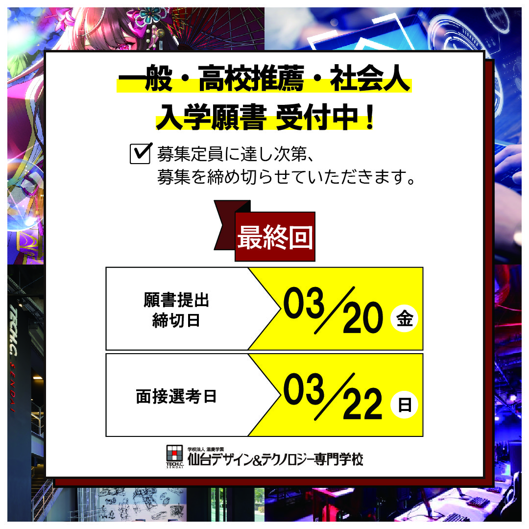 【TECH.C.仙台】仙台デザイン＆テクノロジー専門学校 tweet media