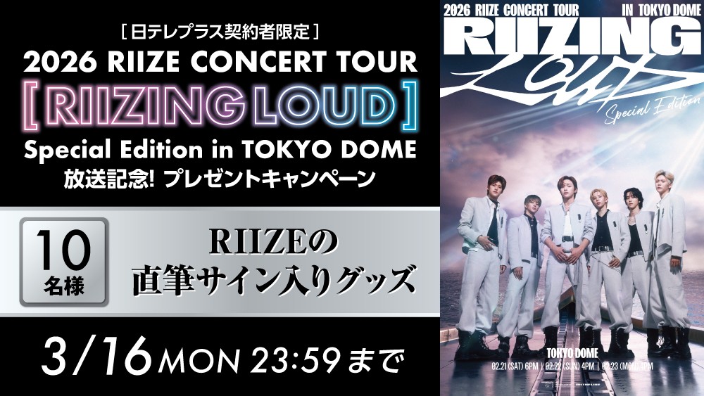 2026 RIIZE CONCERT TOUR [RIIZING LOUD] Special Edition in TOKYO