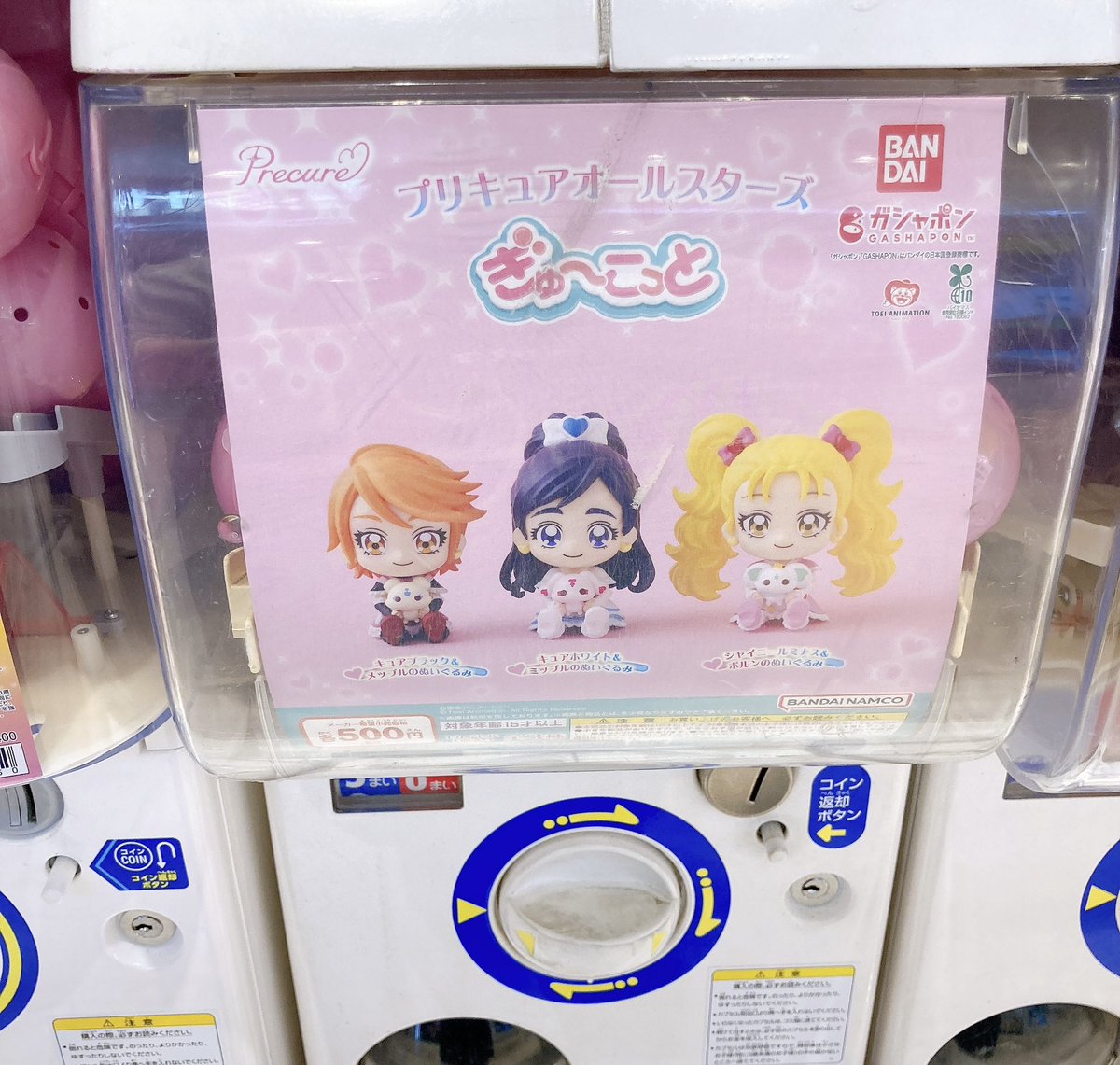 カプセル情報】 ・プリキュア オールスターズ ぎゅ〜こっと ・アイカツ