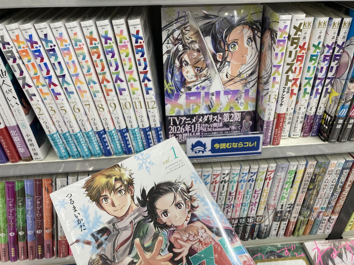 フェア情報】 TVアニメ「メダリスト」想いを結ぶバレンタインフェア in