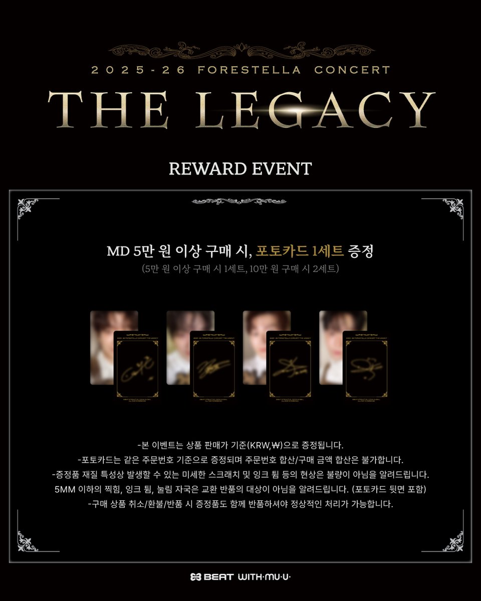 Withmuu_twt's tweet image. [📢] 2025-6 FORESTELLA CONCERT [THE LEGACY] OFFICIAL MD 온라 판매 안내

[ 📅 판매 기간]
2/13(금) 15:00 ~ 재고 소진 시까지

[📍 판매처]
위드뮤 온라인몰

[ 🚚 배송 일정]
3/31(화) 이후 순차 발송

[ 🎁 이벤트]
MD 5만원 이상 구매 시, 포토카드 1세트 증정  

자세한 사항은 공지 이미지를…