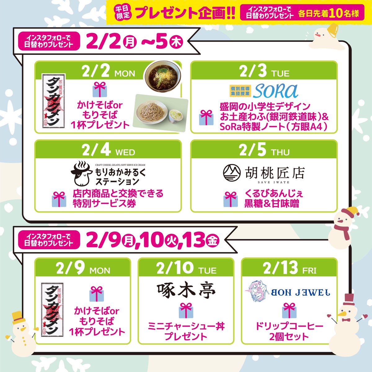 【明日（2/13）はBON JEWELのドリップコーヒー☕️】
日替わりでプレゼントしております、インスタフォロワー4,000人突破記念プレゼント🎁
2/13はBON JEWELさんのドリップコーヒー2個セットです☕️
リピーター&amp;ファンも多いBON JEWELさんのコーヒーぜひゲットしてくださいね！