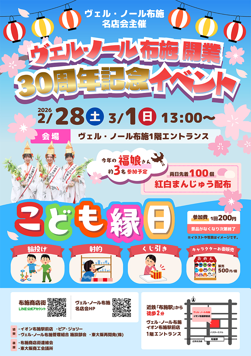 wildpippo's tweet photo. 【東大阪イベント情報】
2/28・3/1 ヴェル・ノール布施 開業30周年記念イベント
主催： ヴェル・ノール布施名店会
https://t.co/t6jbUeleFM

#東大阪
#イベント https://t.co/TFY8sSNZXj
