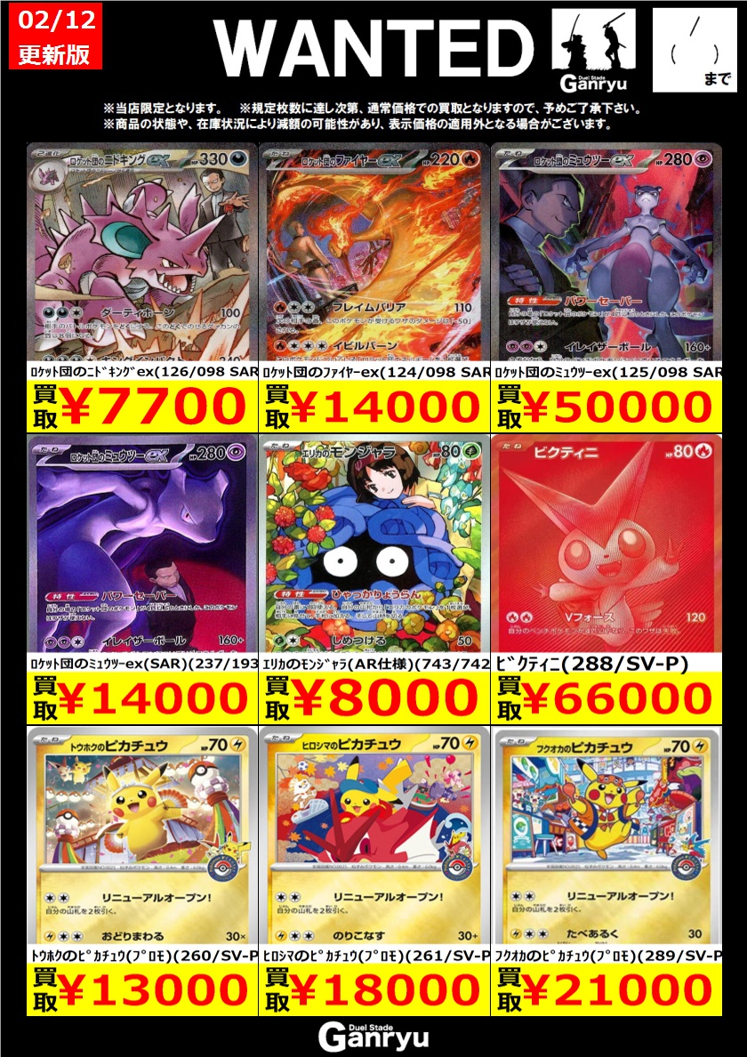 ☆#高崎店限定WANTED☆ ポケモンカード ※期間は2/18（水）まで。 ※商品