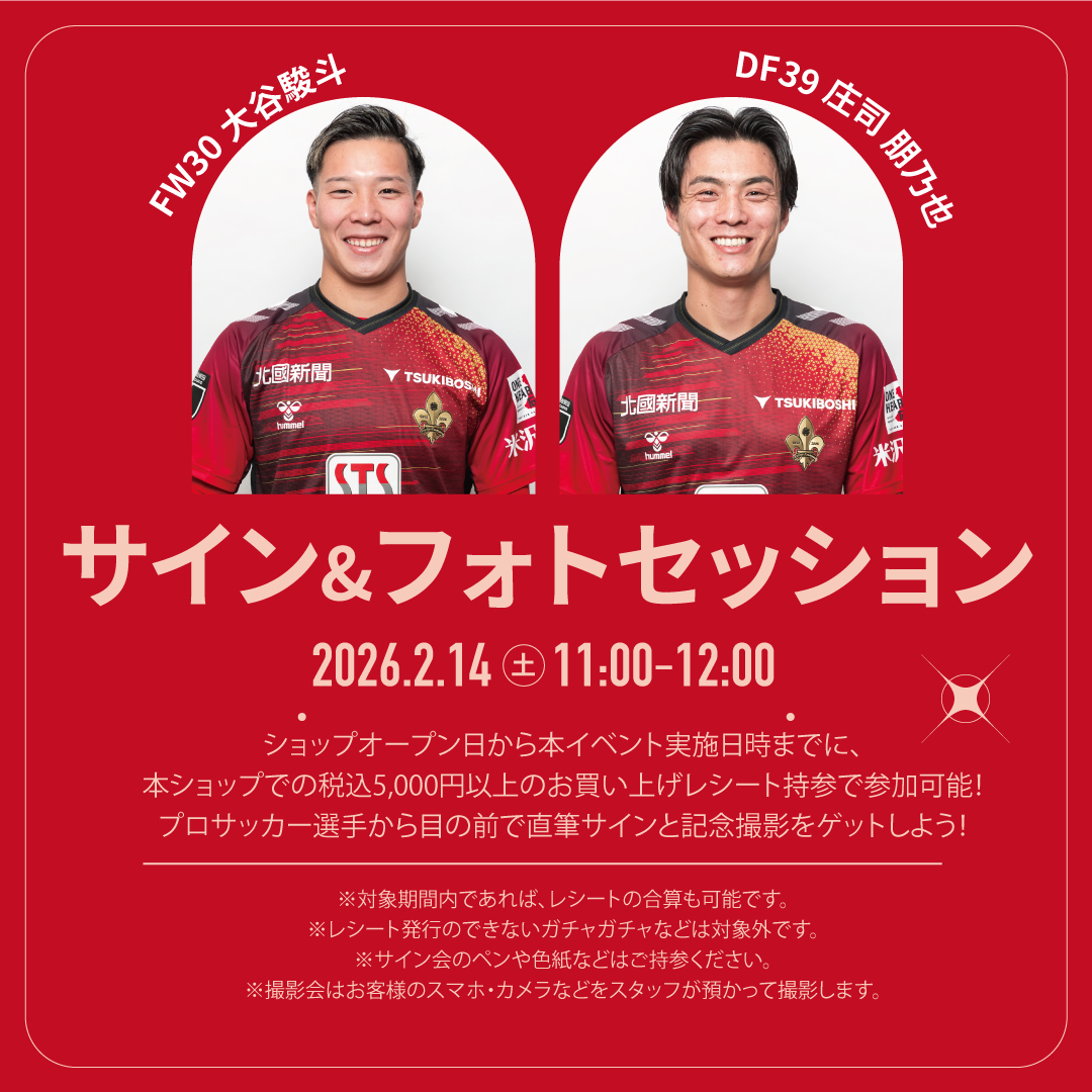 zweigen_staff's tweet photo. ＼選手イベントを実施いたします⚽️／

選手サイン会＆フォトセッションを
#WAYZ ポップアップショップにて実施💫
税込5,000円以上お買い上げで参加可能です🎶

🔴2/14(土) 11:00~12:00
明日は、ポップアップショップへGO！🚩

📍Kemari87 KISHISPO 金沢店(クラソ・プレイス香林坊3階)
#zweigen https://t.co/q8ZByUByVf