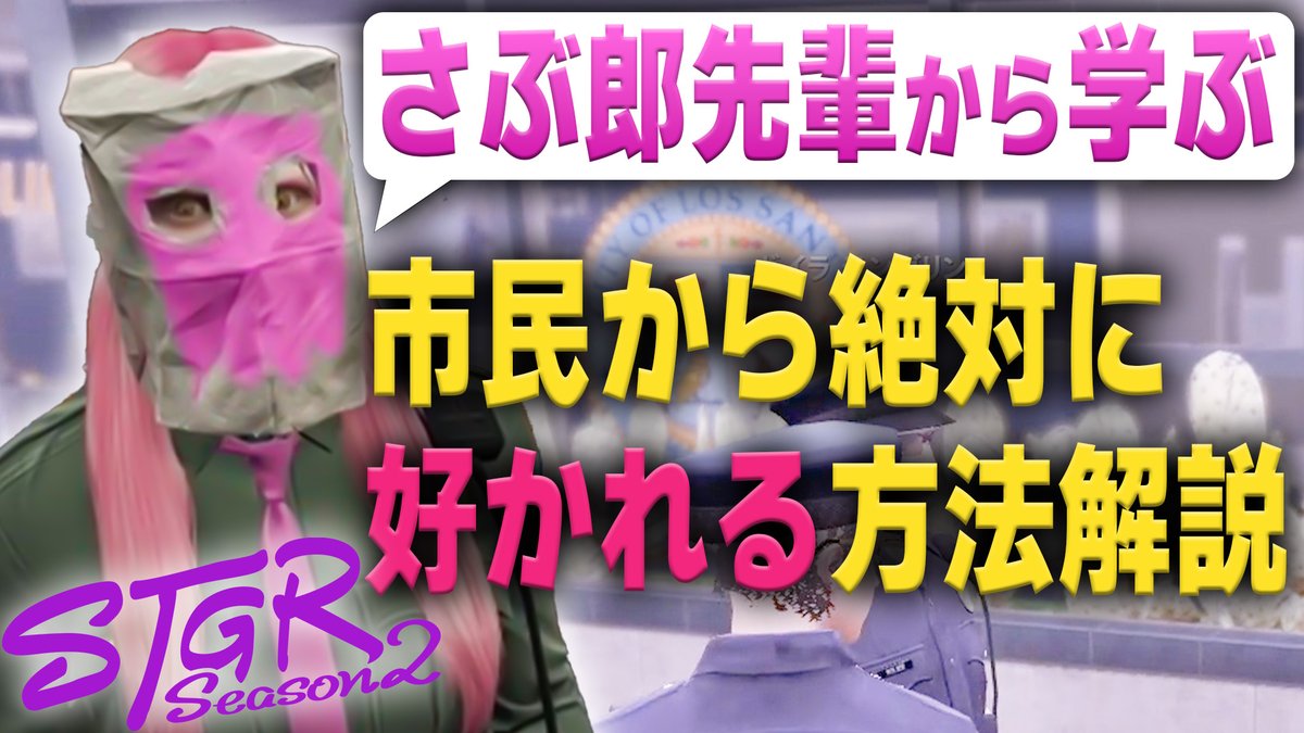 Kimoto_Moto's tweet photo. 動画投稿しました〜

【#ストグラ】ある事をすることで誰でもさぶ郎先輩のような愛され警察官に【#ストグラseason2】　

https://t.co/uvuGATcTzY
https://t.co/uvuGATcTzY https://t.co/OfSWZOIsZv