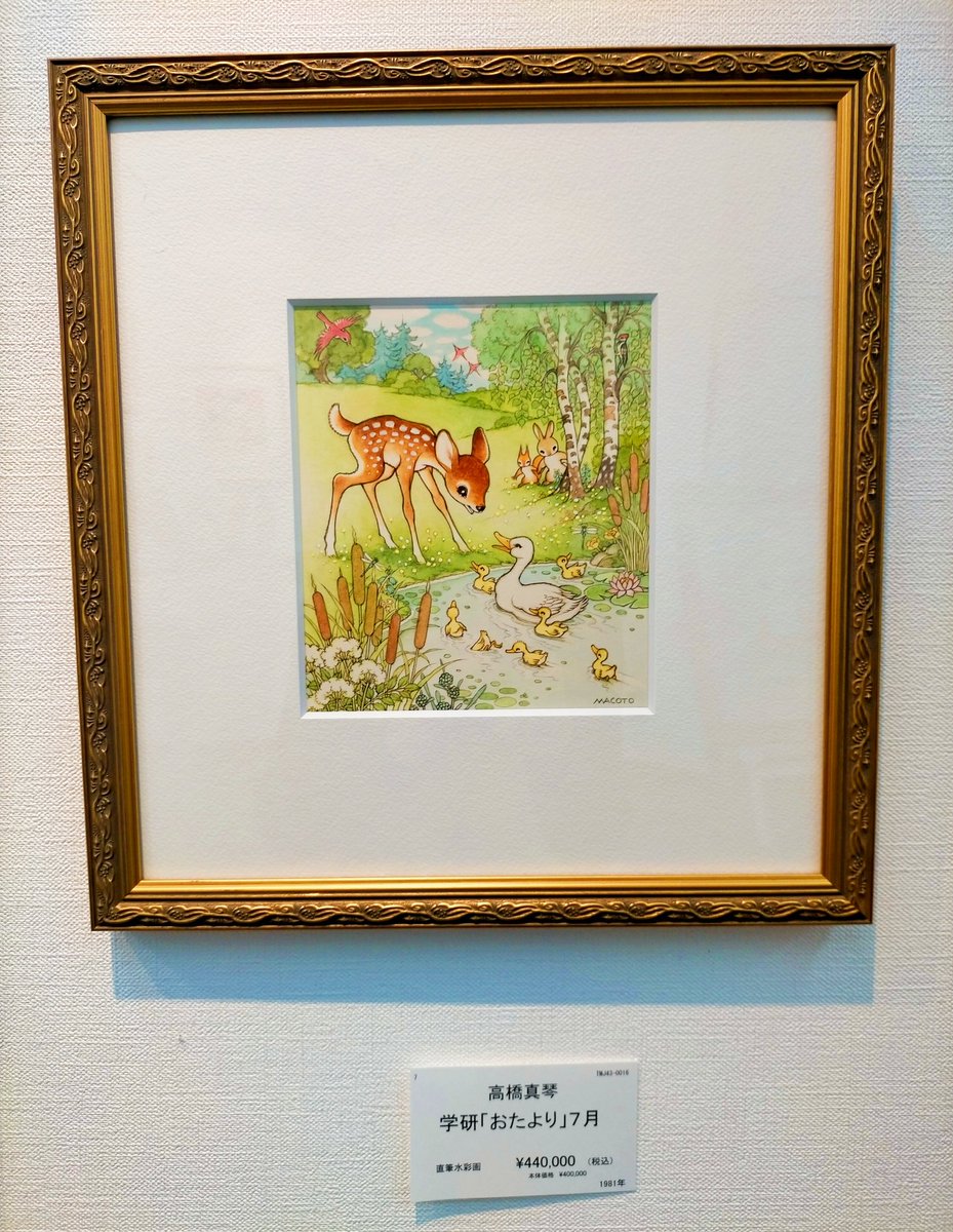 公式】高橋真琴展『森のパーティー』SKY GALLERY〈有明〉2.11スタート