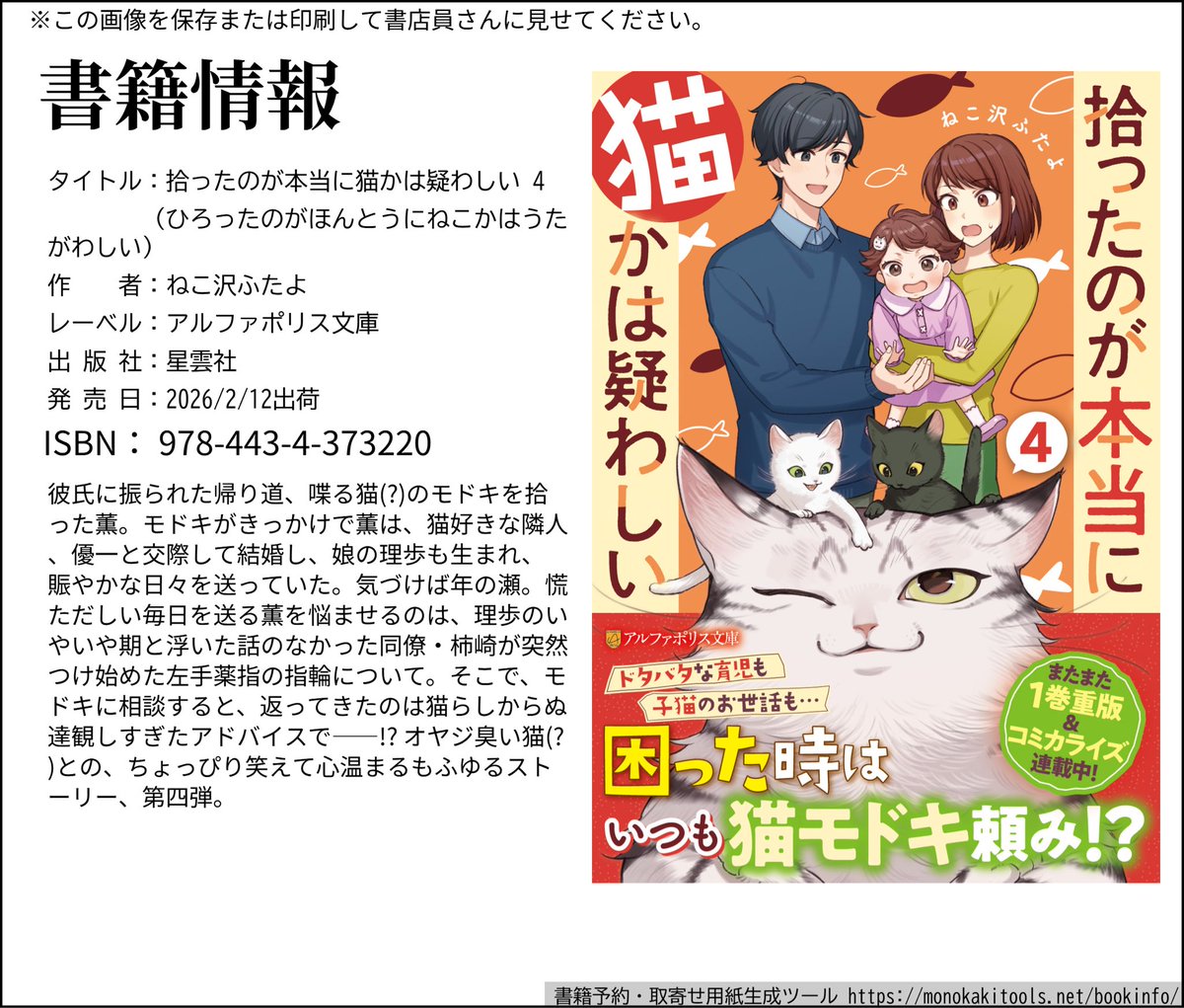 【拡散希望】
本日、出荷が始まりました＼(^o^)／
電子書籍だともうお楽しみいただけます！
早い書店さんだと、もう並んでいるところもあるようです😸🐾
<a href="/mwjsince1947/">日本推理作家協会◉広報</a> 
猫モドキのお届けする猫コメディ！
ぜひぜひモフモフ幸せなお話をどうぞ！