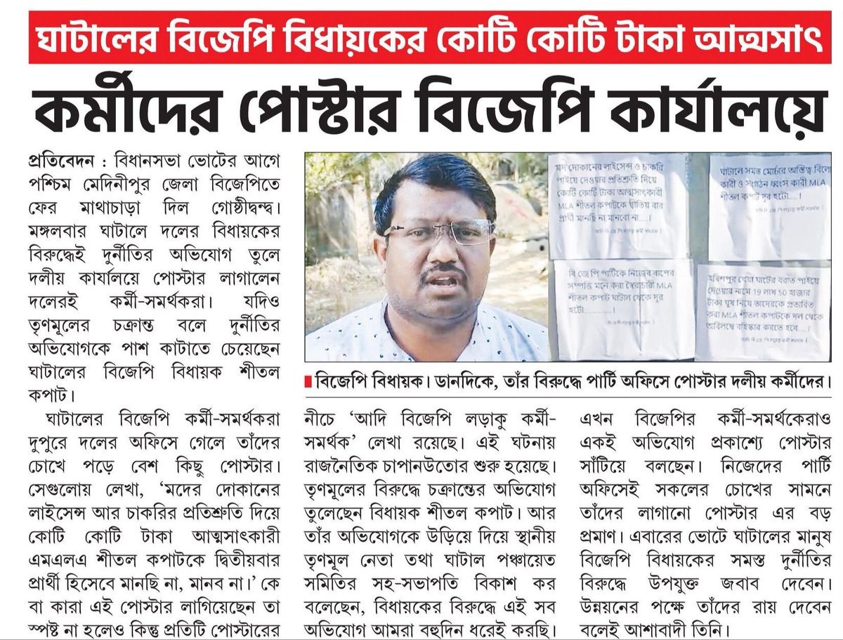 parthagee's tweet photo. বিদ্রোহ দিকে দিকে..........
@BJP4Bengal https://t.co/P2cKA18ytA