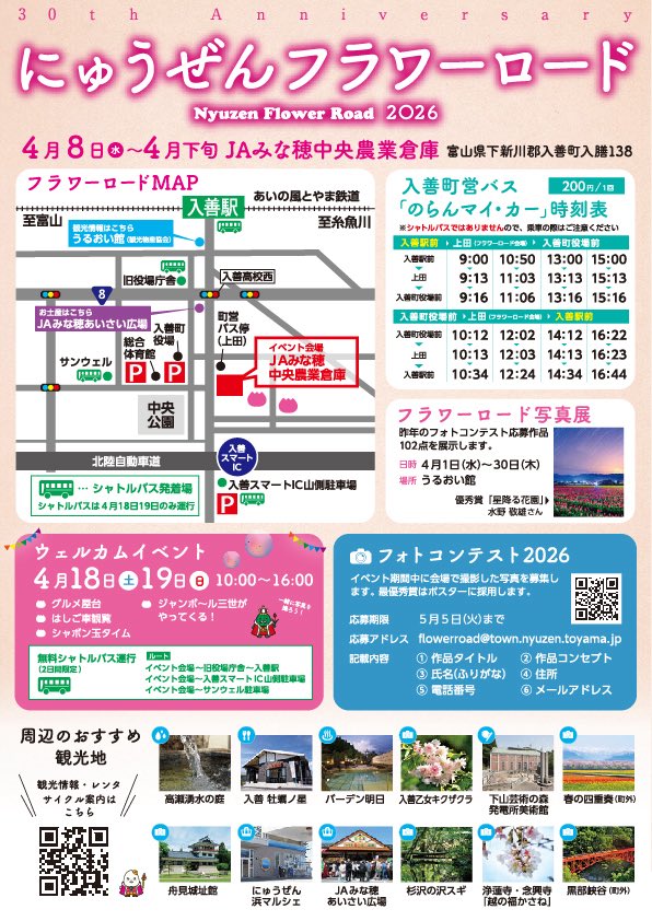 🌷にゅうぜんフラワーロード🌷 tweet media