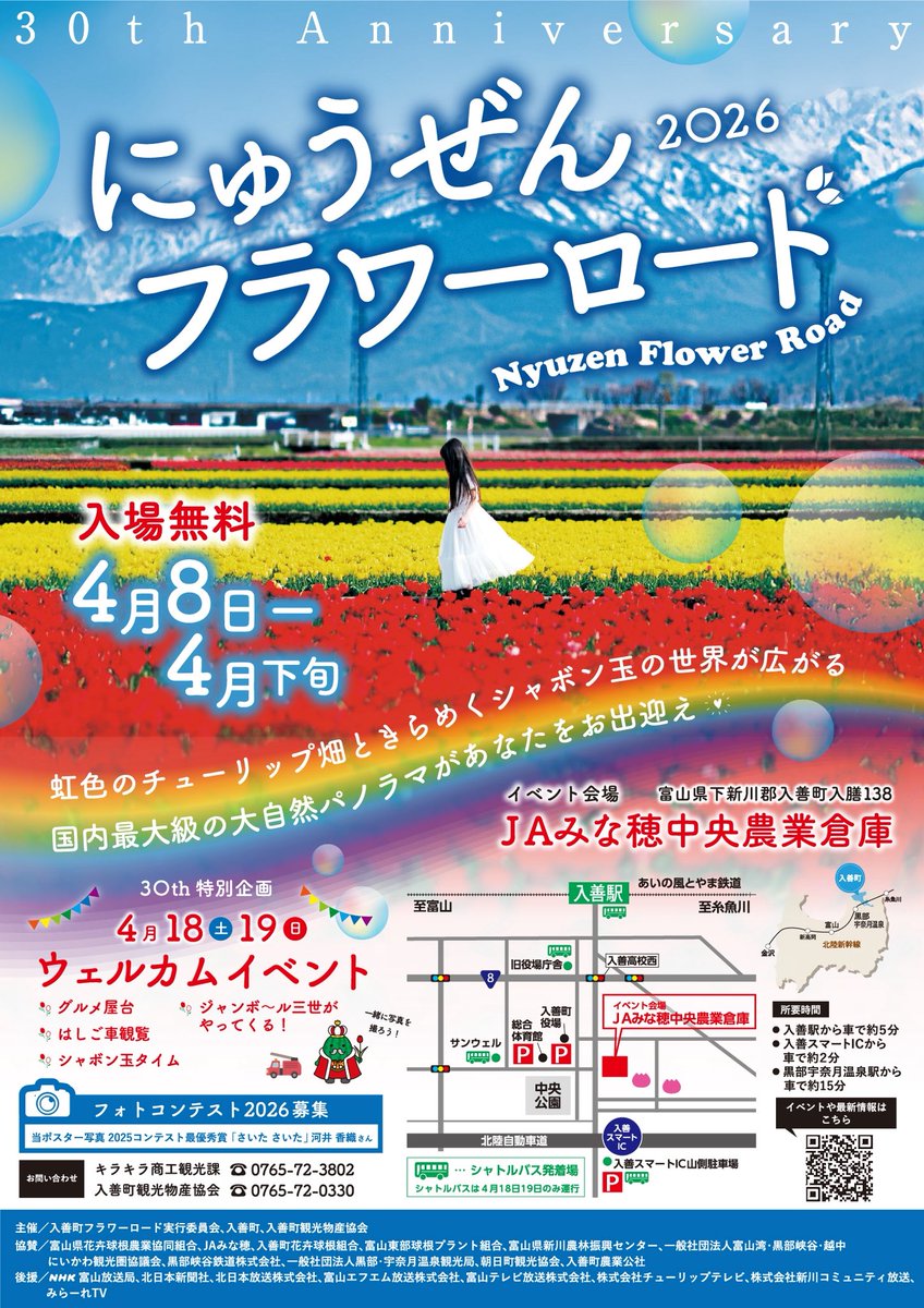 🌷にゅうぜんフラワーロード🌷 tweet media
