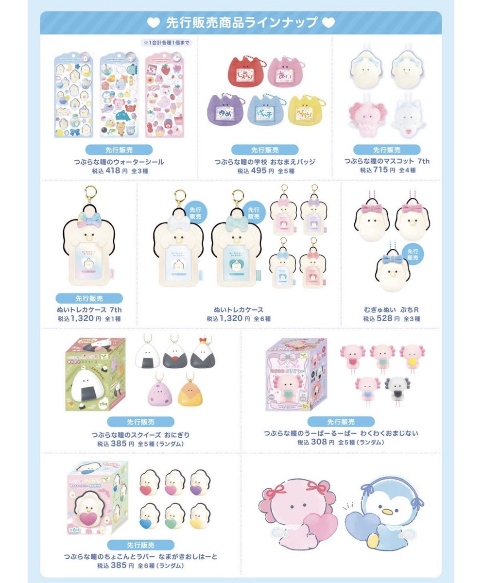 東京駅で開催すふるPOPUPつぶらな瞳7周年イベントの内容がエグすぎる