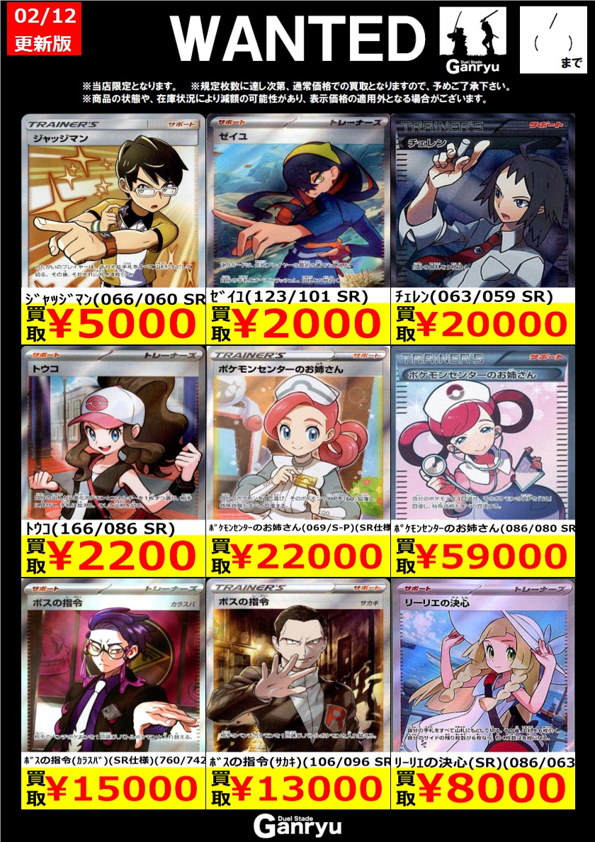 ☆#高崎店限定WANTED☆ ポケモンカード ※期間は2/18（水）まで。 ※商品