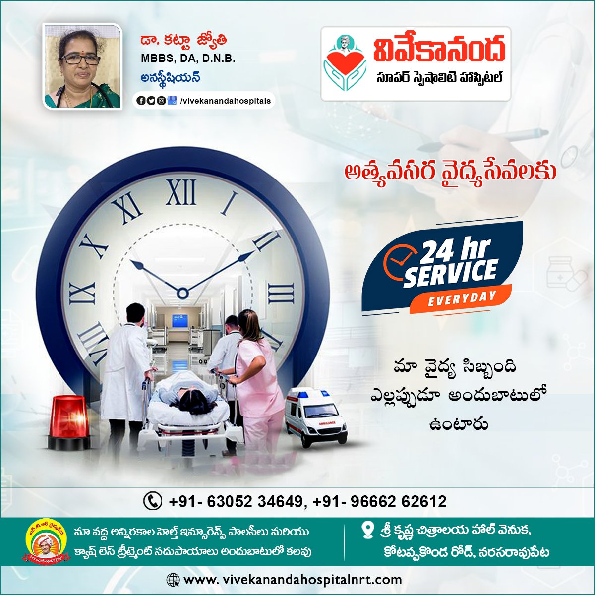 vivekananda_NRT's tweet photo. 𝟮𝟰/𝟳 𝗘𝗺𝗲𝗿𝗴𝗲𝗻𝗰𝘆 𝗠𝗲𝗱𝗶𝗰𝗮𝗹 𝗦𝗲𝗿𝘃𝗶𝗰𝗲𝘀
Contact at : +91-63052 34649, +91-96662 62612
#vivekanandahospitals #EmergencyCare #24x7Service #Healthcare #MedicalSupport #HospitalCare #AlwaysAvailable #PatientCare #TrustedCare #drkattajyothi #bestdoctor https://t.co/E3ziPRCHoR