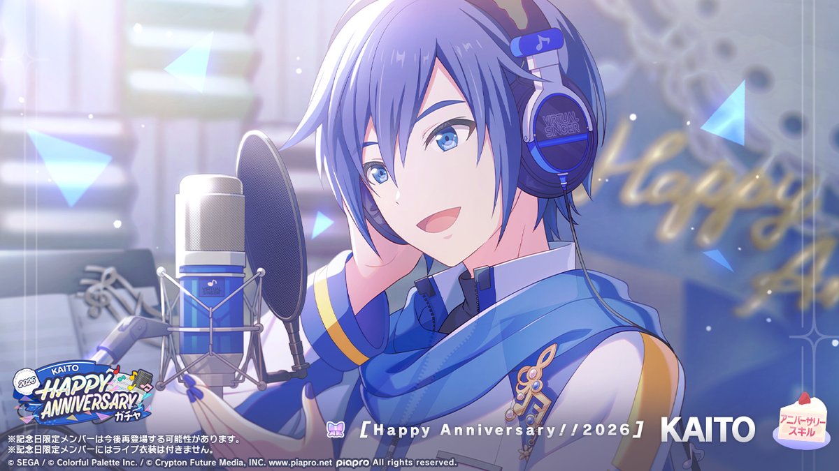 🎤KAITO HAPPY ANNIVERSARY2026
　　ガチャ開催🎂🎉

▽新しく登場する記念日限定メンバーはこちら
🎂KAITO

※記念日限定メンバーは再登場する可能性があります
#プロセカ #KAITO