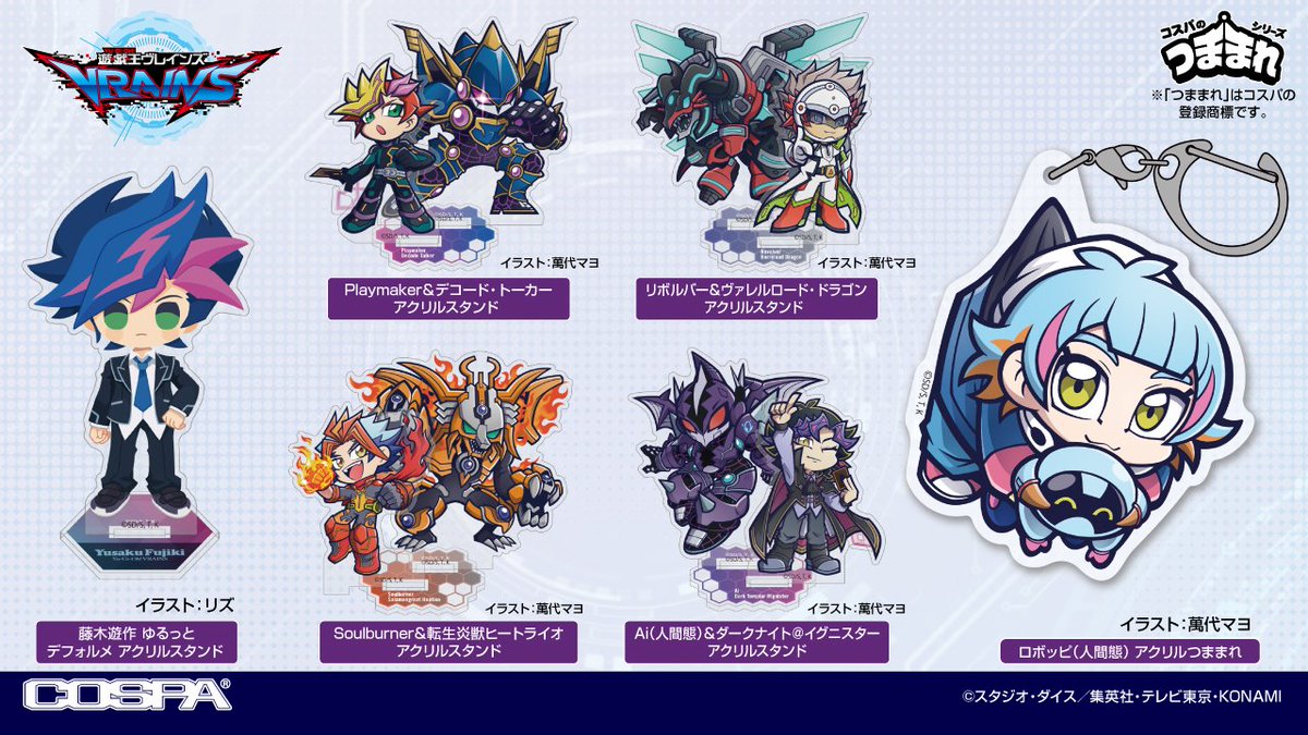 遊☆戯☆王VRAINS』 ・Playmaker＆デコード・トーカー アクリル