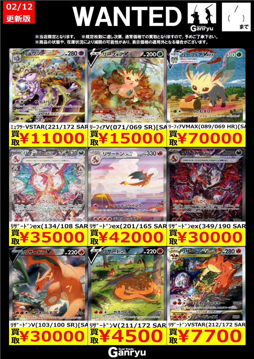 ☆#高崎店限定WANTED☆ ポケモンカード ※期間は2/18（水）まで。 ※商品