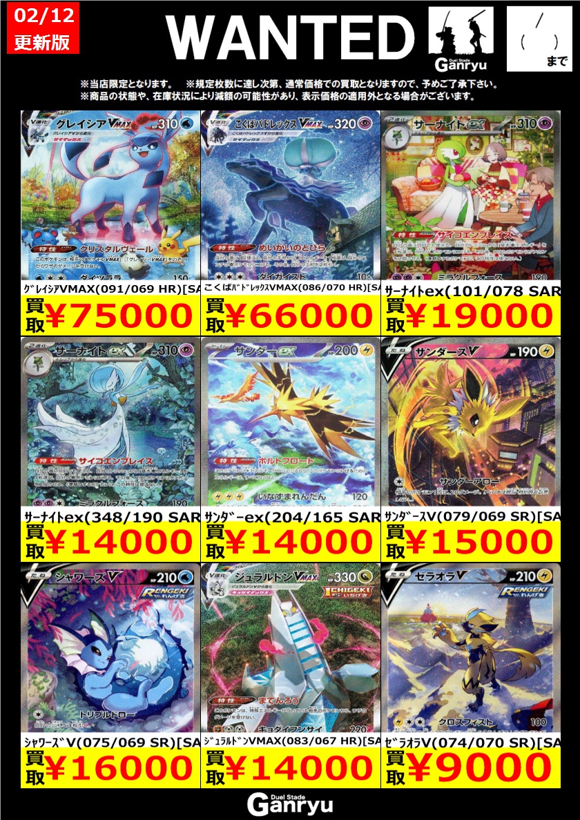 ☆#高崎店限定WANTED☆ ポケモンカード ※期間は2/18（水）まで。 ※商品
