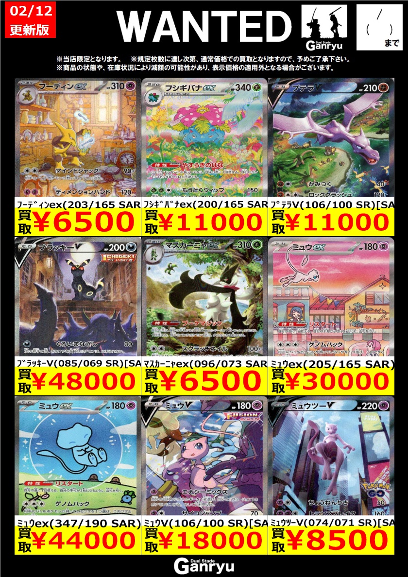 ☆#高崎店限定WANTED☆ ポケモンカード ※期間は2/18（水）まで。 ※商品