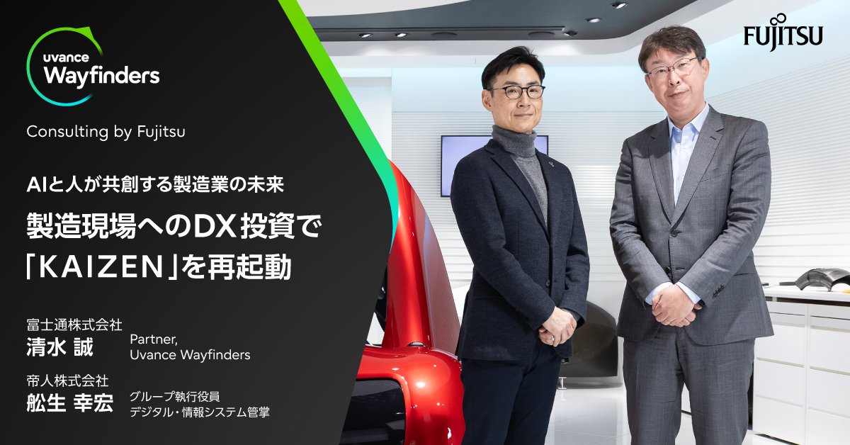 富士通株式会社（Fujitsu Limited）公式 (@FujitsuOfficial) / Posts / X